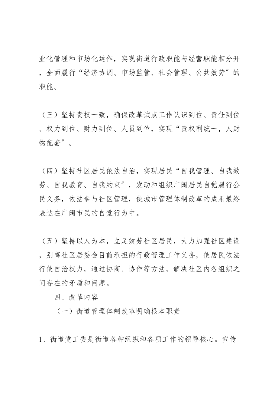 2023年县区茶店镇行政管理体制改革试点工作实施方案425 2.doc_第3页