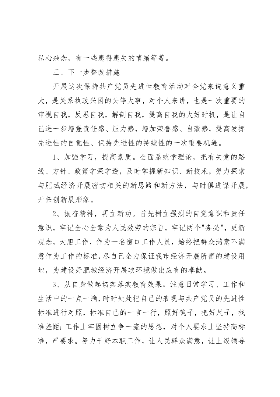 2023年储备科科长自我鉴定2.docx_第3页