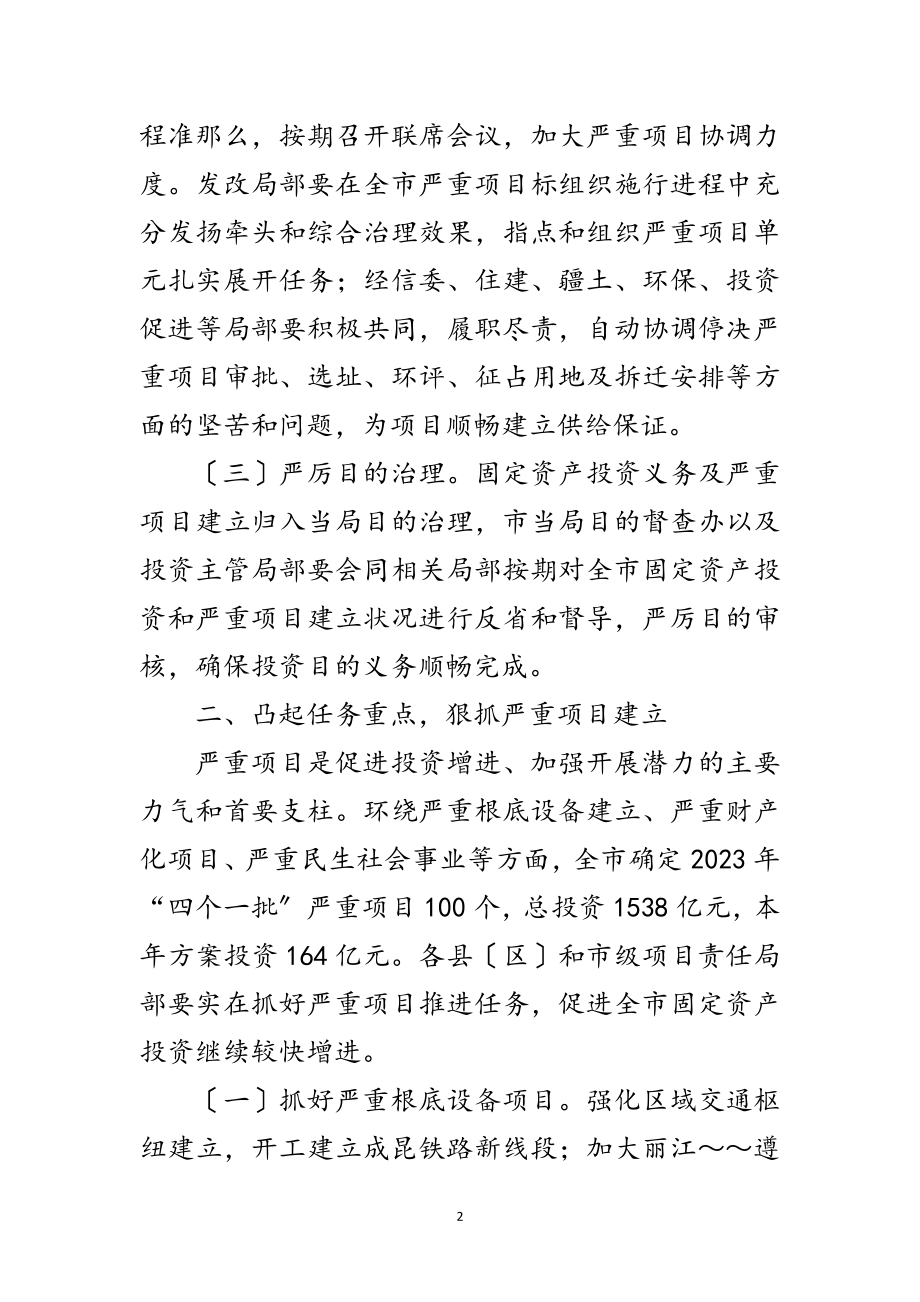 2023年资产持续增长指导意见范文.doc_第2页