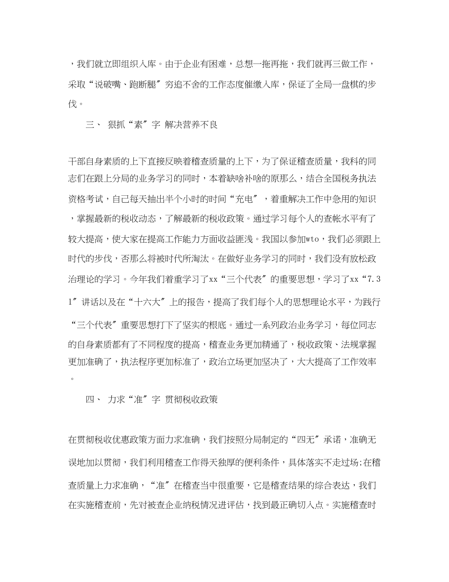 2023年度公司税务个人总结.docx_第2页