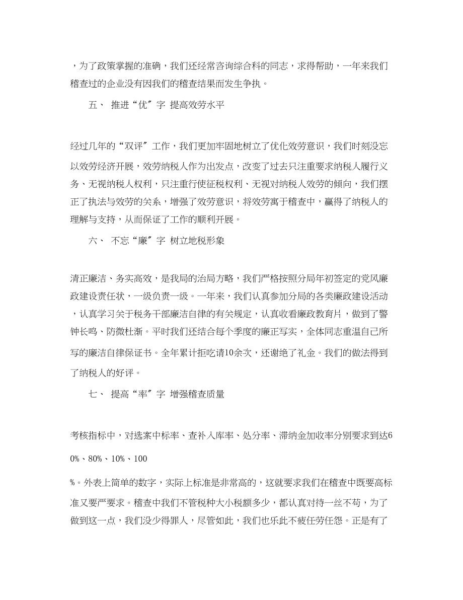 2023年度公司税务个人总结.docx_第3页