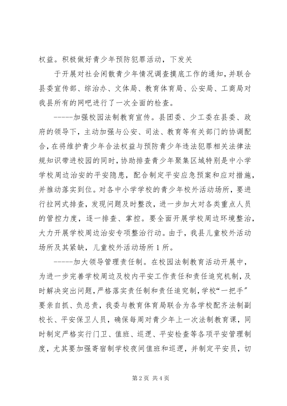 2023年XX县区团委在青少年中开展法制宣传教育活动的情况小结新编.docx_第2页