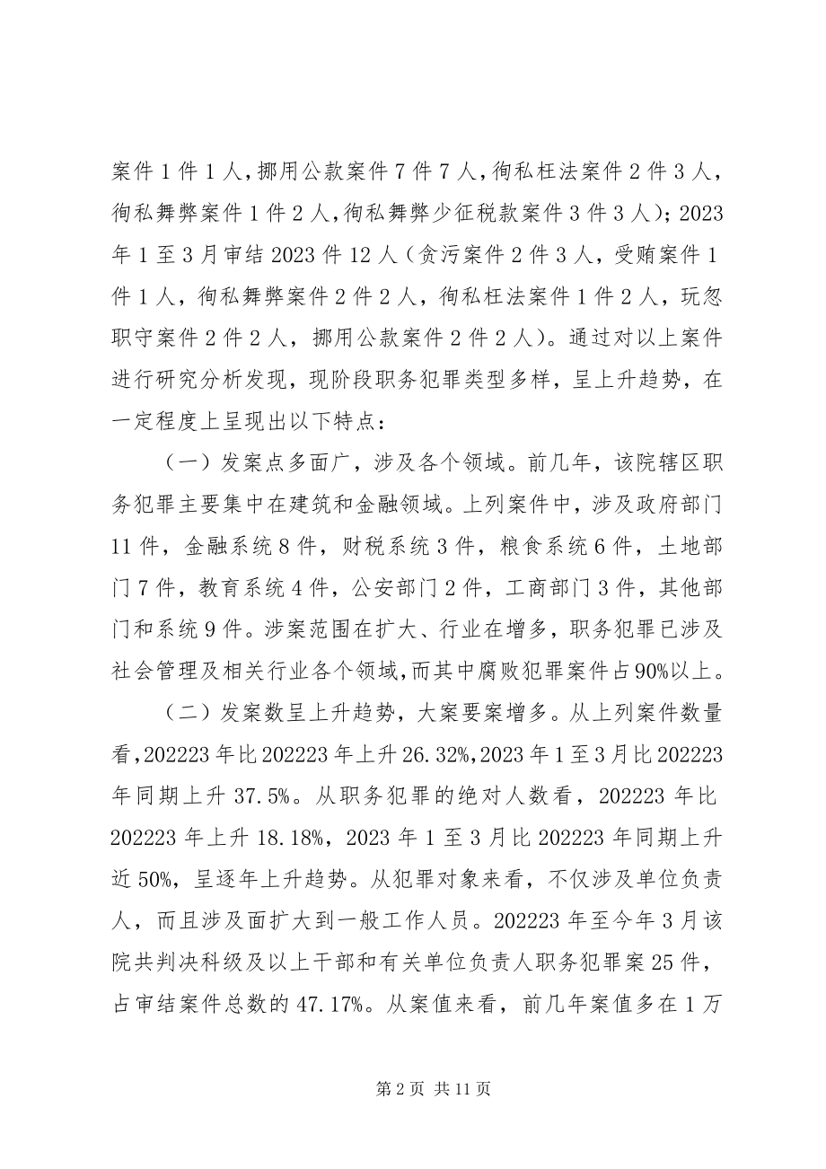 2023年公交车扒窃犯罪及打防对策.docx_第2页