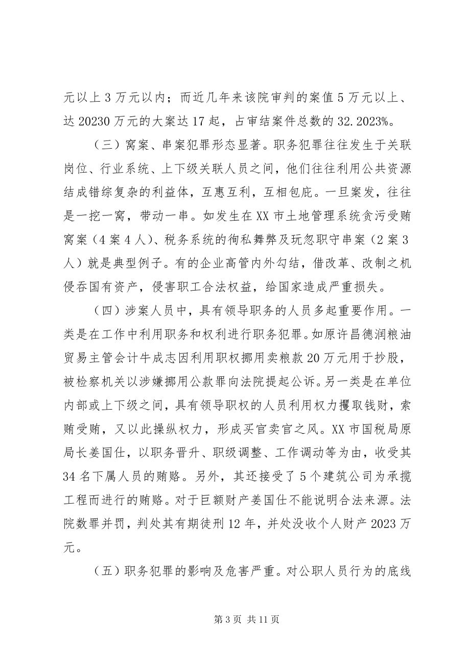 2023年公交车扒窃犯罪及打防对策.docx_第3页