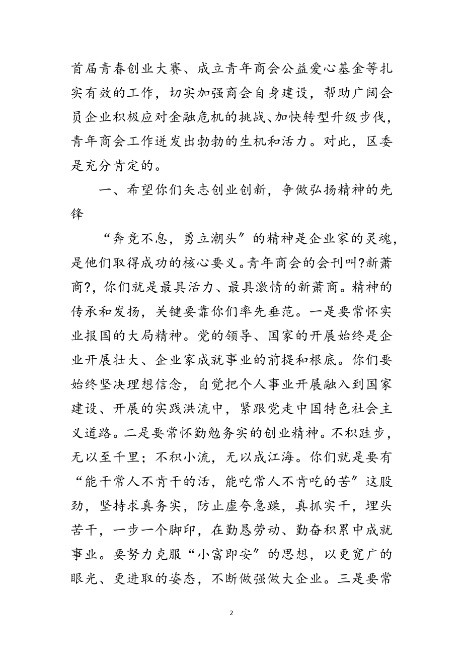 2023年副书记在青年商会动员会讲话范文.doc_第2页