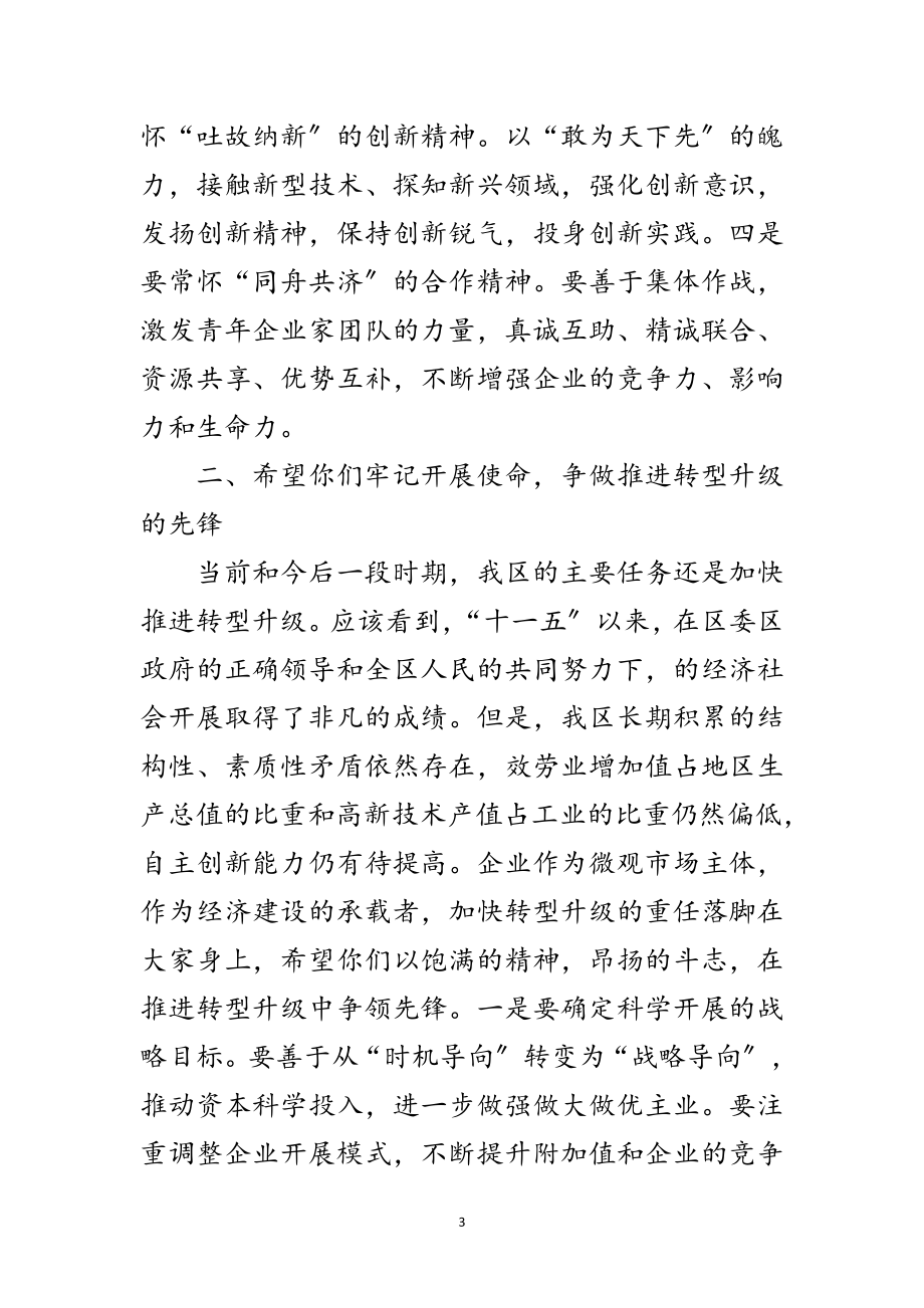 2023年副书记在青年商会动员会讲话范文.doc_第3页