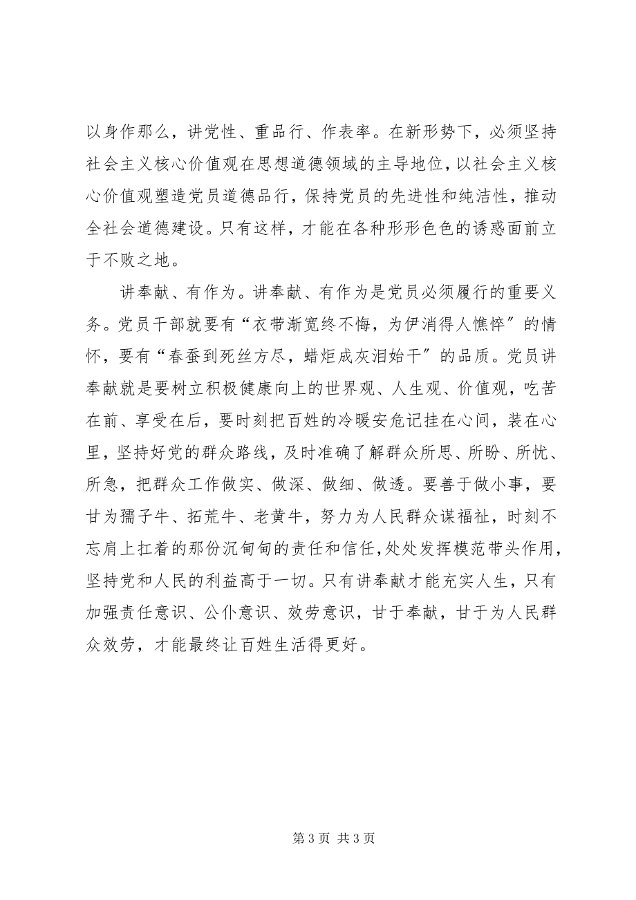 2023年两学一做主题征文争做“四讲四有”的合格党员.docx_第3页