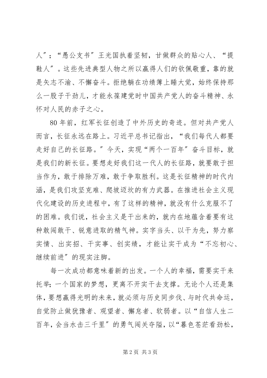 2023年社会主义是干出来的.docx_第2页