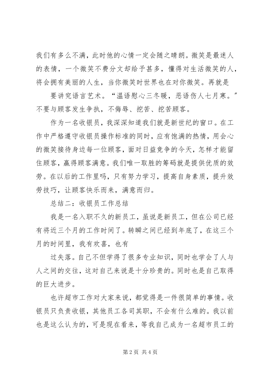 2023年仲裁员年度工作总结.docx_第2页