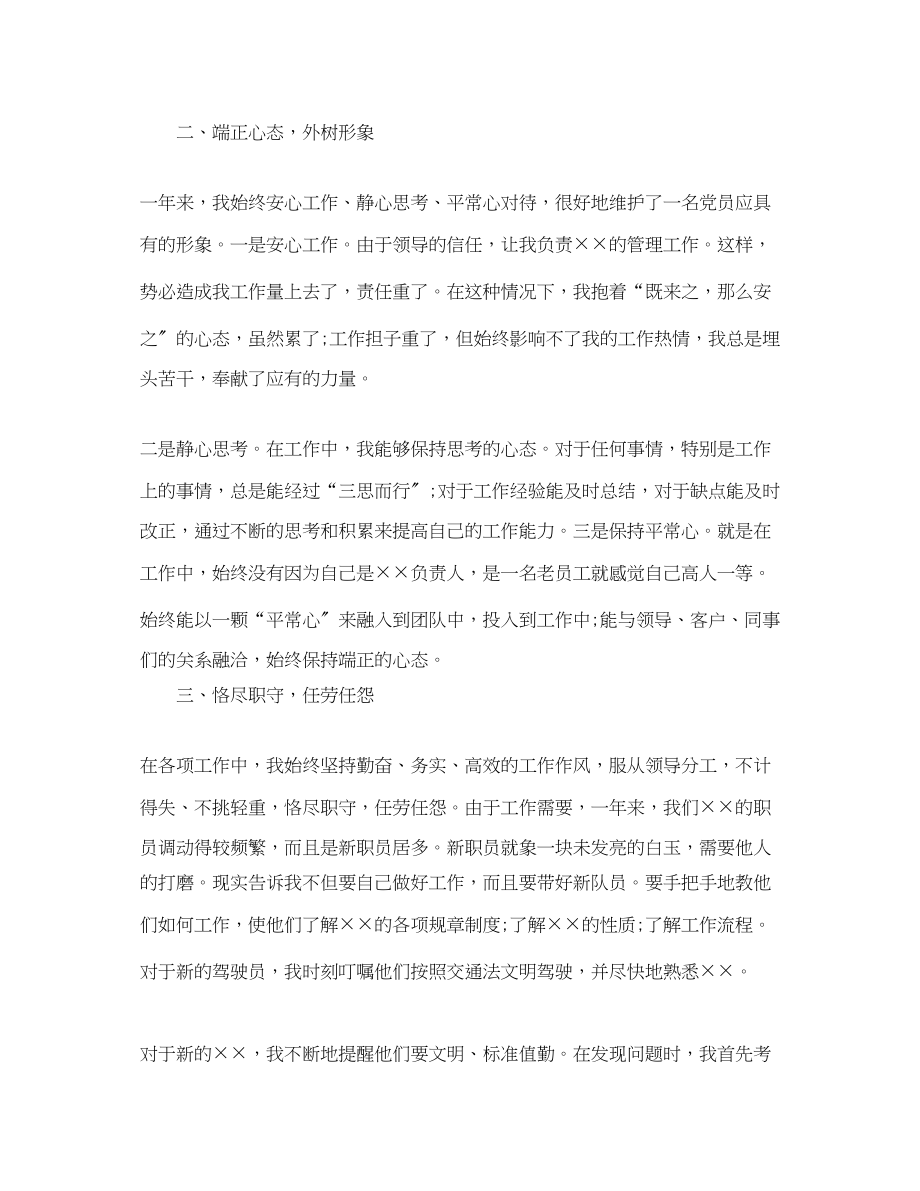 2023年党员思想工作汇报总结.docx_第2页