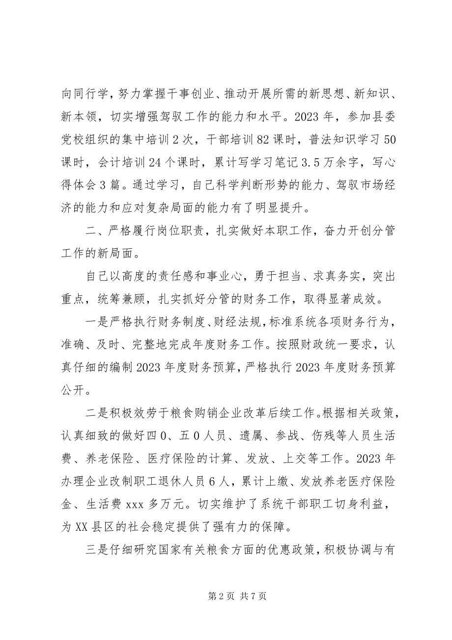 2023年粮食局账务个人工作总结粮食局工作总结.docx_第2页