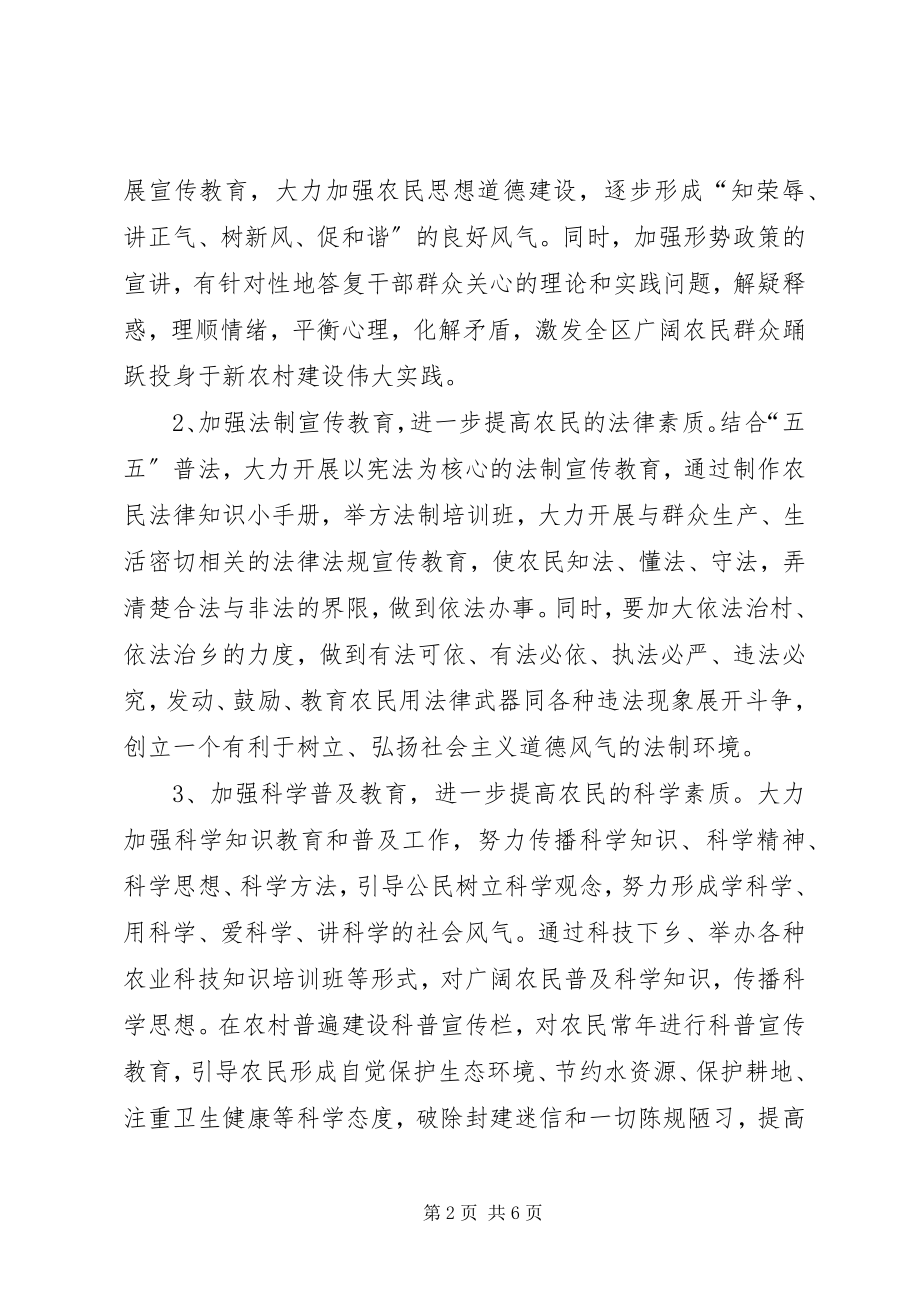 2023年在新农村建设中营造乡风文明环境的意见.docx_第2页