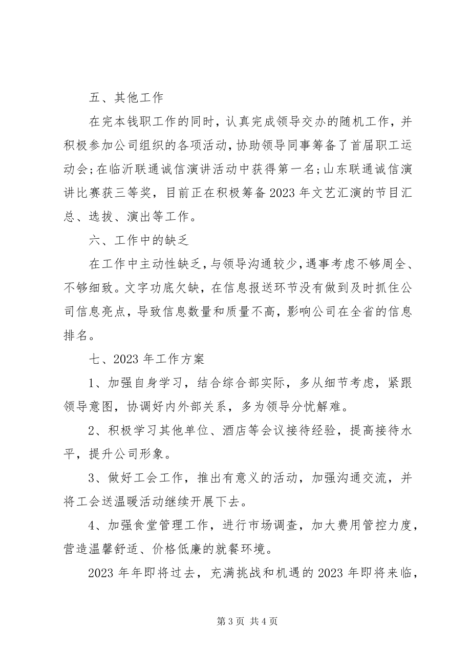 2023年会务终工作总结.docx_第3页