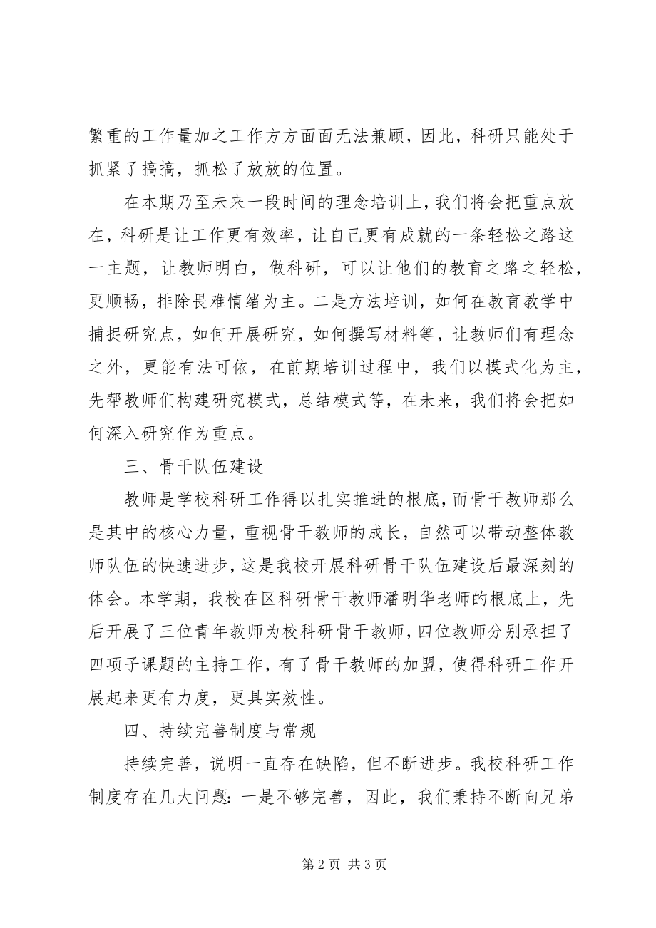 2023年学校教研的上半年工作总结.docx_第2页