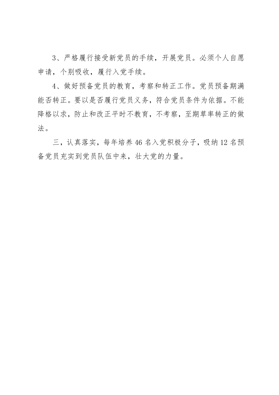 2023年党支部党员工作计划.docx_第2页