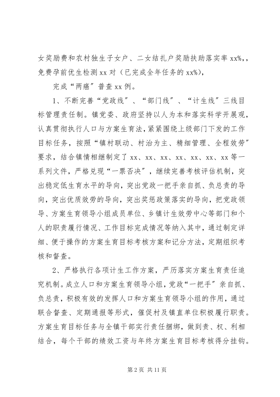 2023年乡镇计生专干年终工作总结.docx_第2页