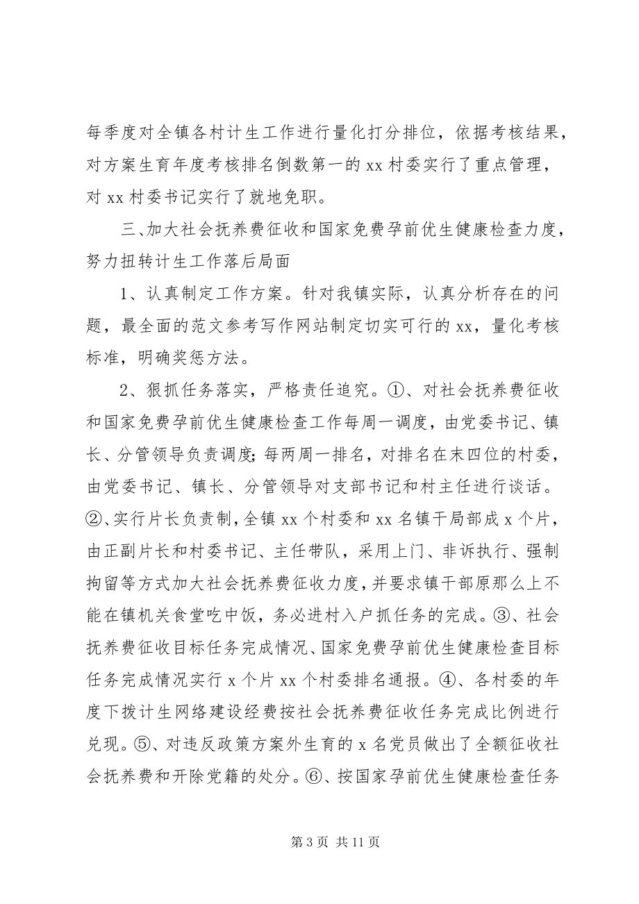 2023年乡镇计生专干年终工作总结.docx_第3页