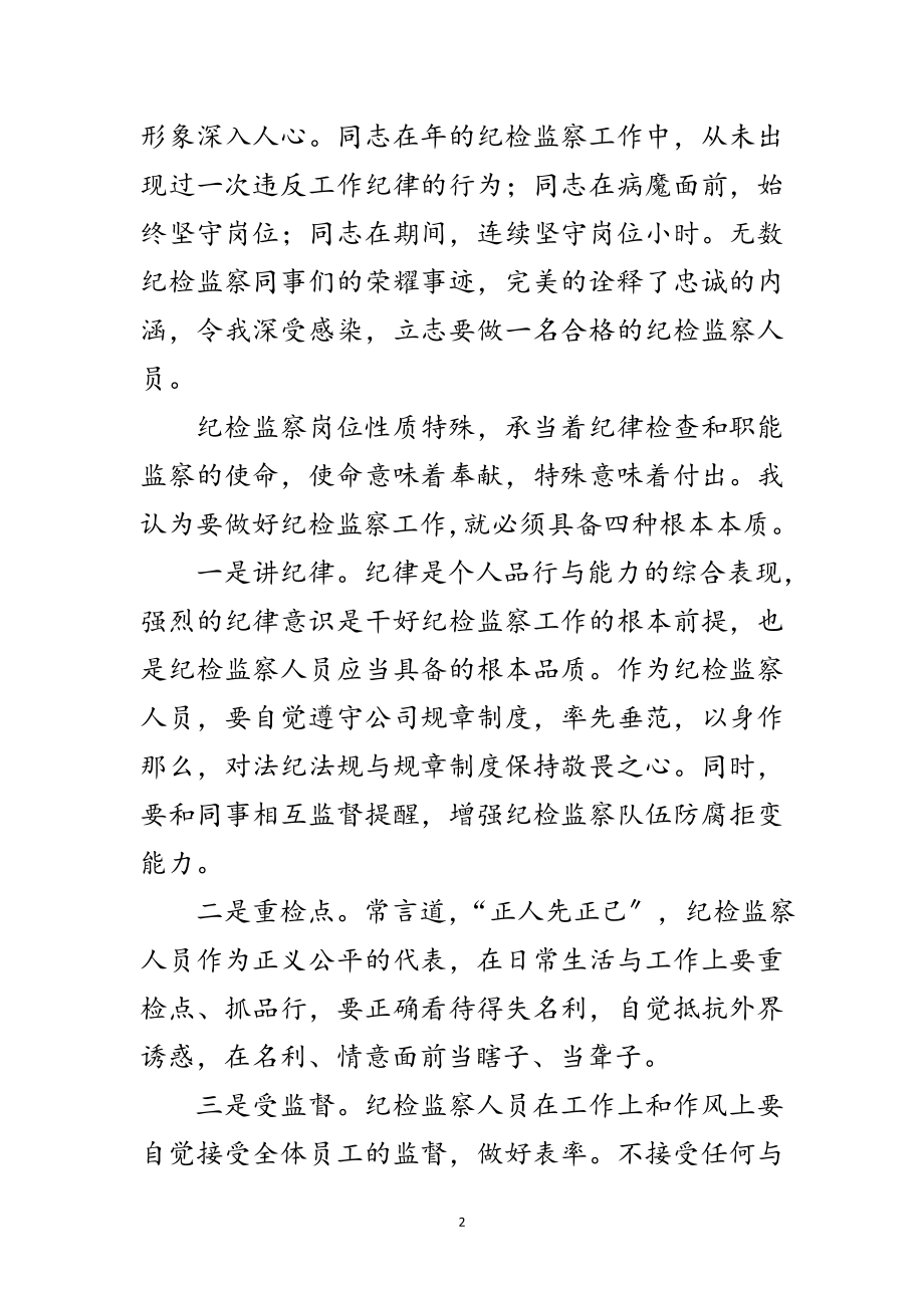 2023年纪检监察部门履职演讲稿范文.doc_第2页