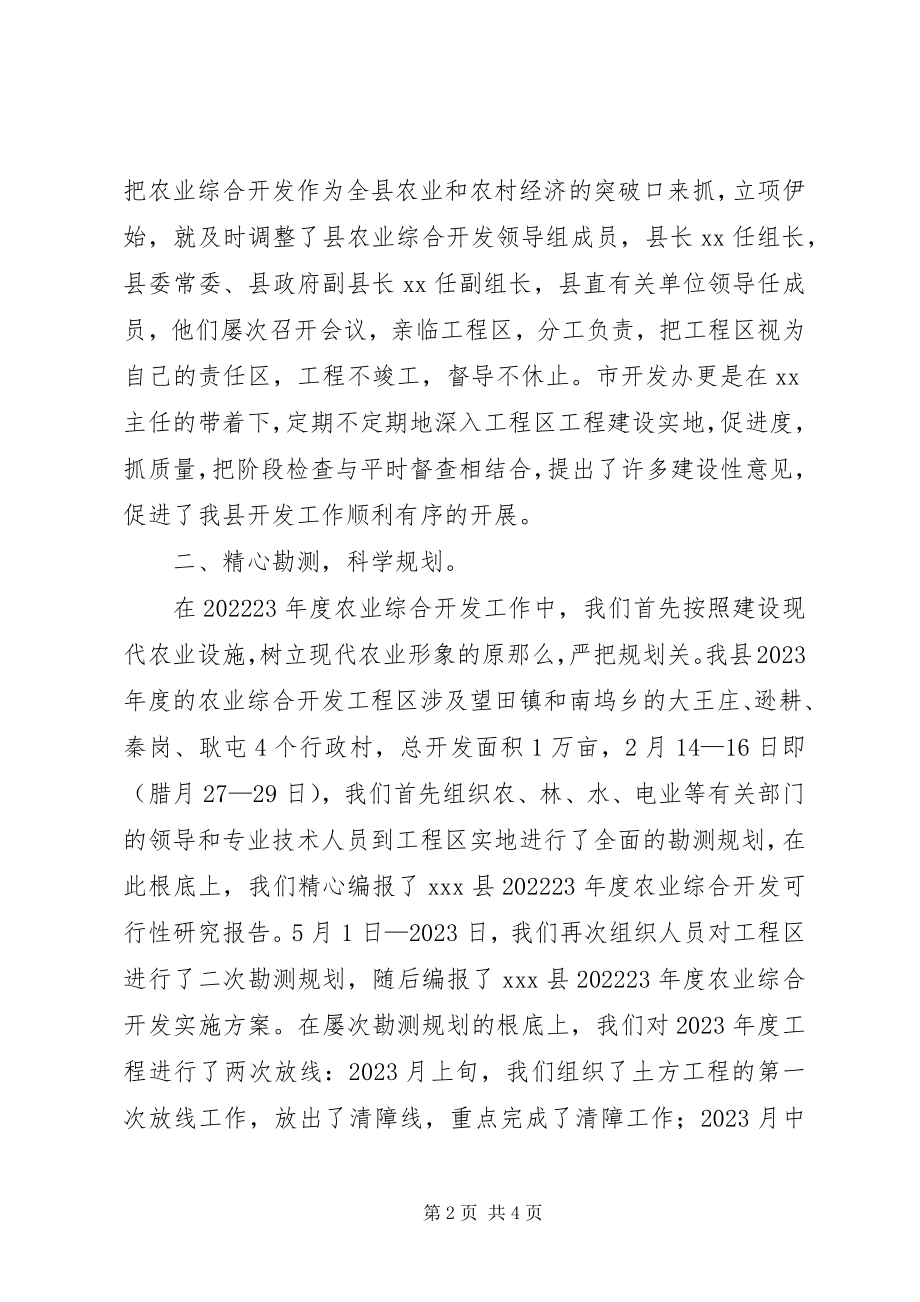 2023年农业综合开发和扶贫开发工作总结.docx_第2页