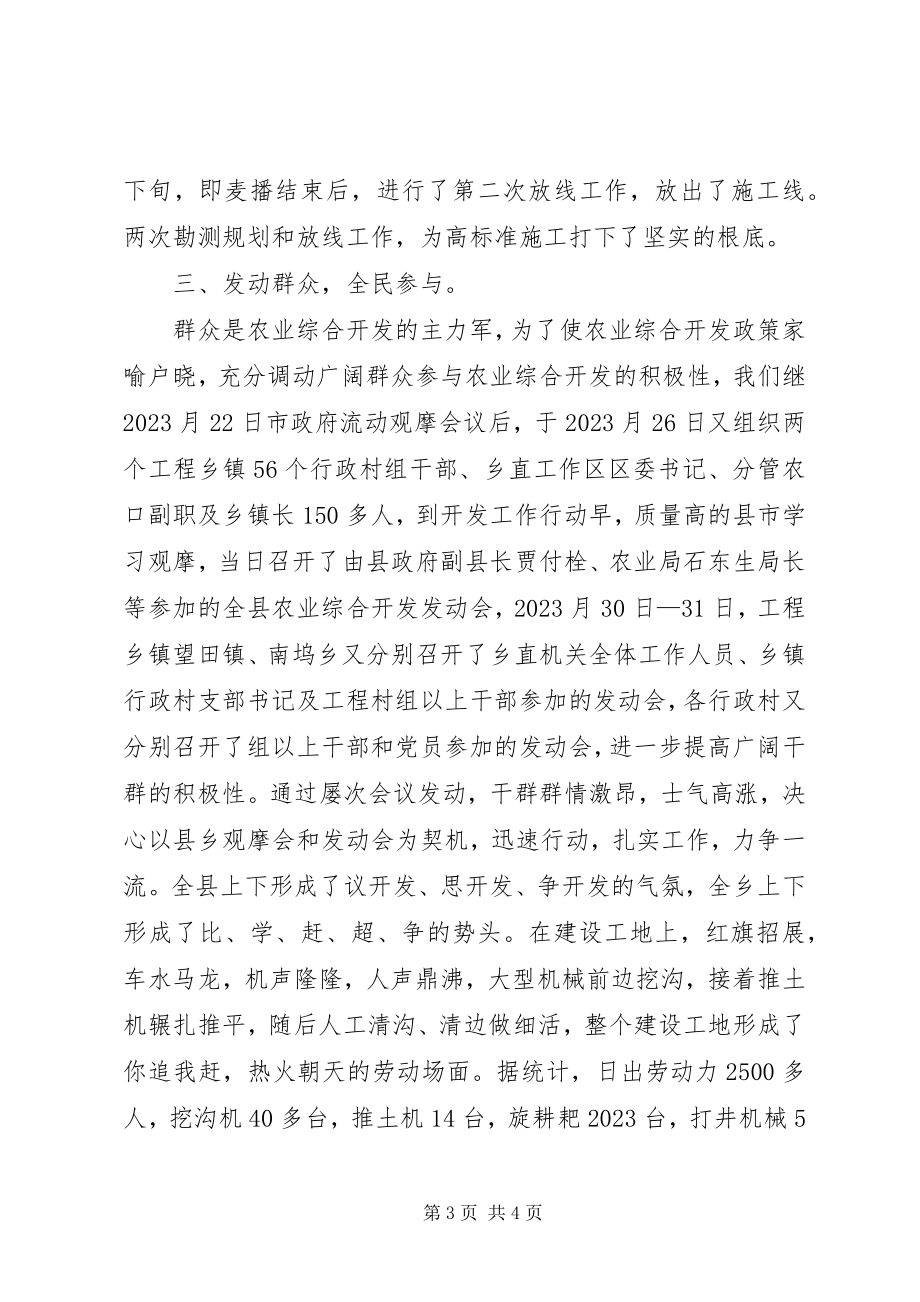 2023年农业综合开发和扶贫开发工作总结.docx_第3页