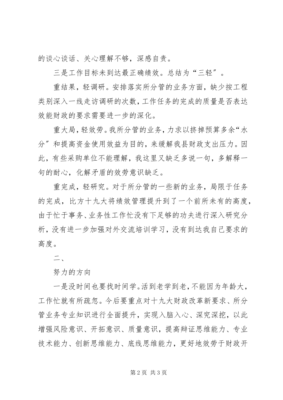 2023年专题民主生活会讲话提纲.docx_第2页