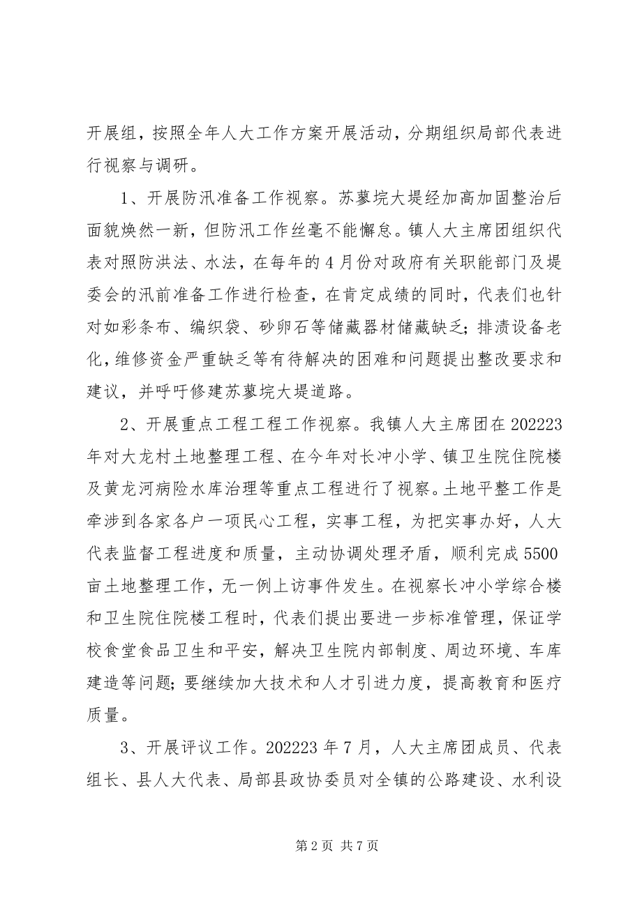 2023年半年度人大工作汇报材料新编.docx_第2页