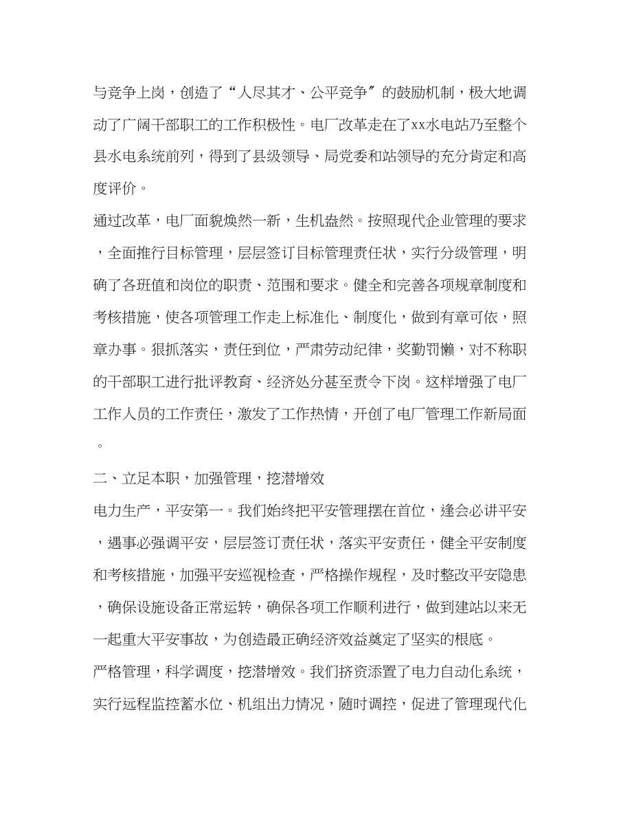 2023年市青文明号推荐材料水电站电厂先进集体事迹.docx_第2页