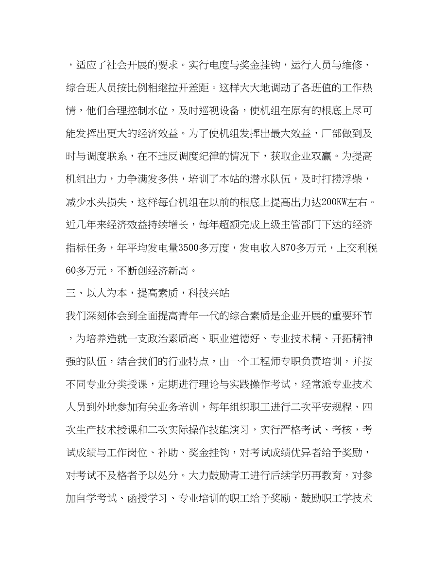 2023年市青文明号推荐材料水电站电厂先进集体事迹.docx_第3页