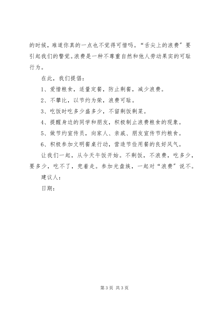 2023年小学倡议书的格式.docx_第3页