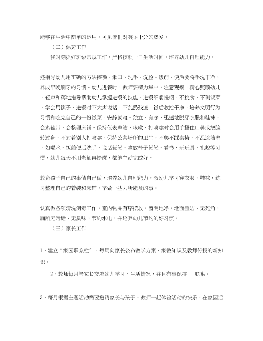 2023年小班上学期班级工作总结三篇.docx_第2页