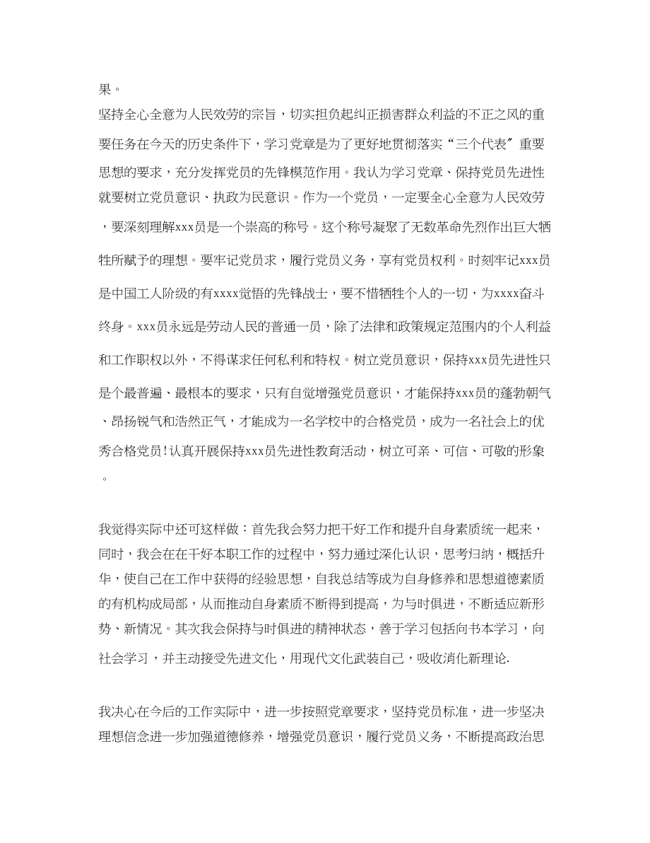 2023年研究生学习党章自我总结.docx_第2页