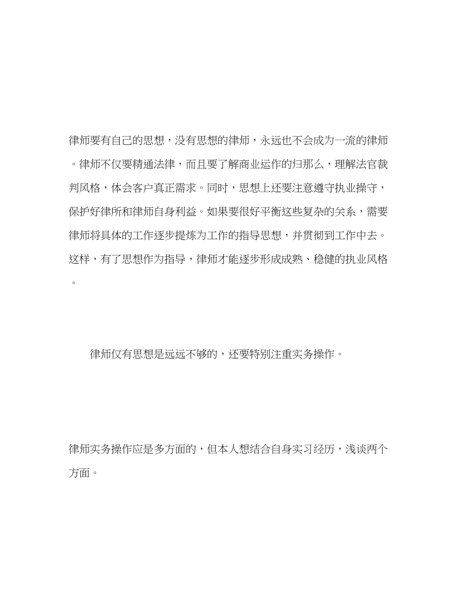 2023年律师实习自我总结.docx_第2页