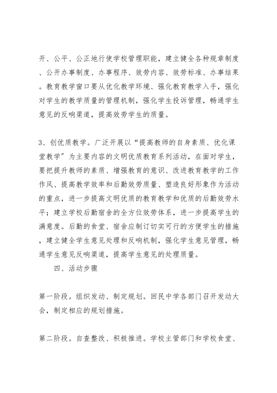 2023年教务处文明优质服务主题活动实施方案 .doc_第3页