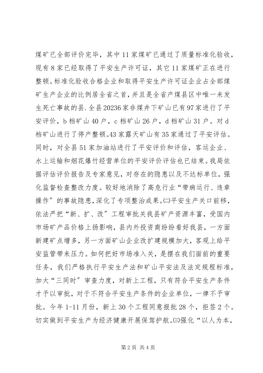 2023年县安全生产监督管理局安全生产工作总结及工作要点.docx_第2页