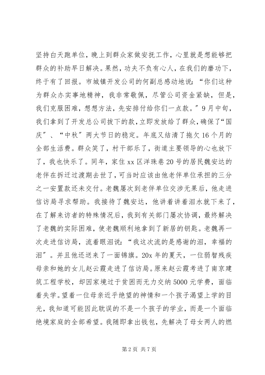 2023年信访干部事迹材料.docx_第2页