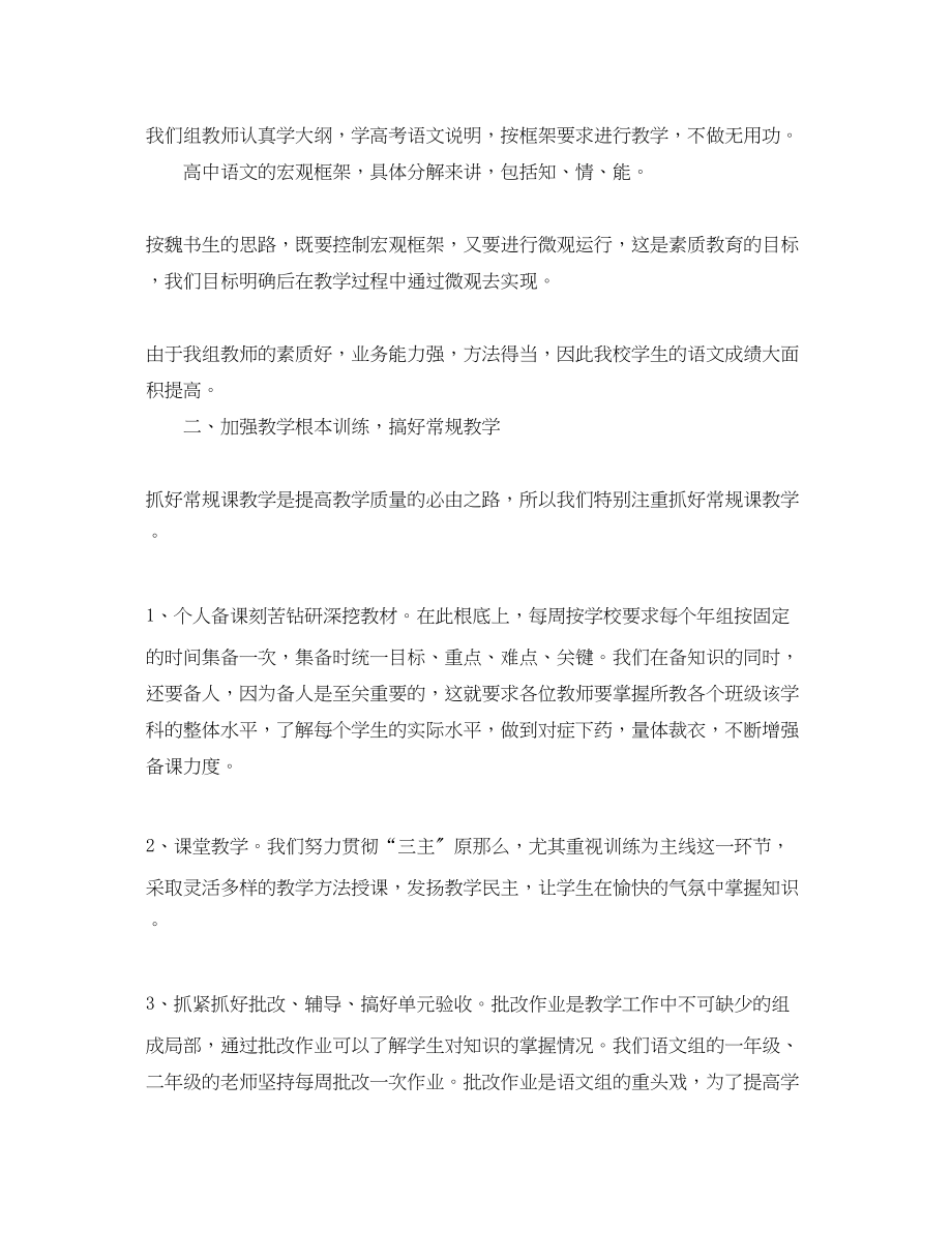 2023年初中语文教师度考核个人总结3.docx_第2页