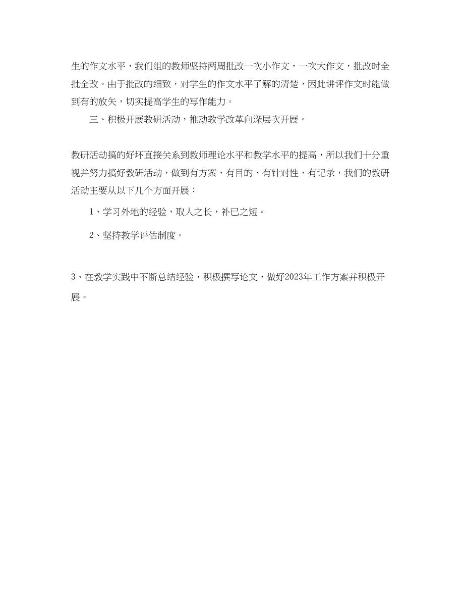 2023年初中语文教师度考核个人总结3.docx_第3页