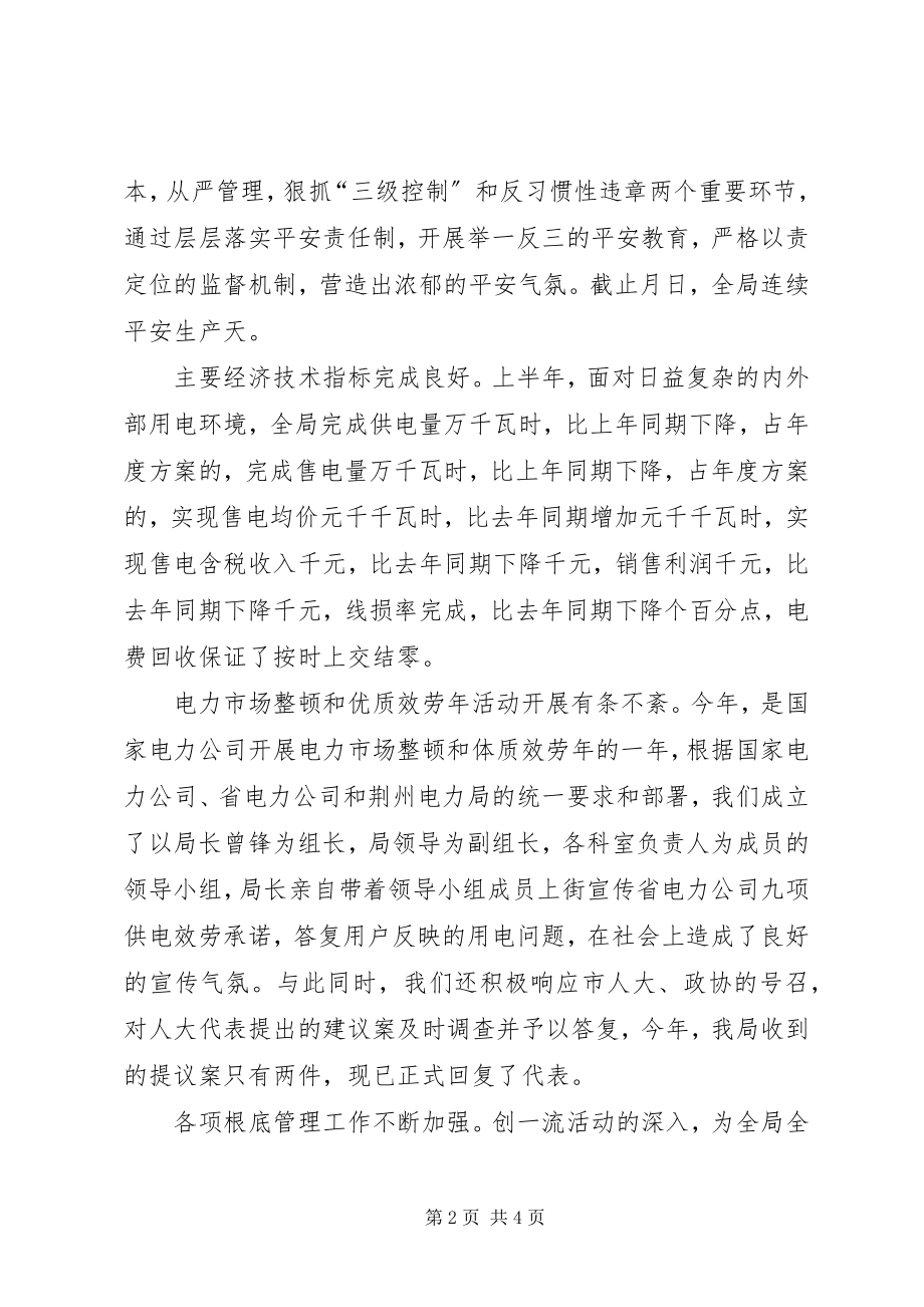 2023年上半年工作总结电力系统工作总结.docx_第2页