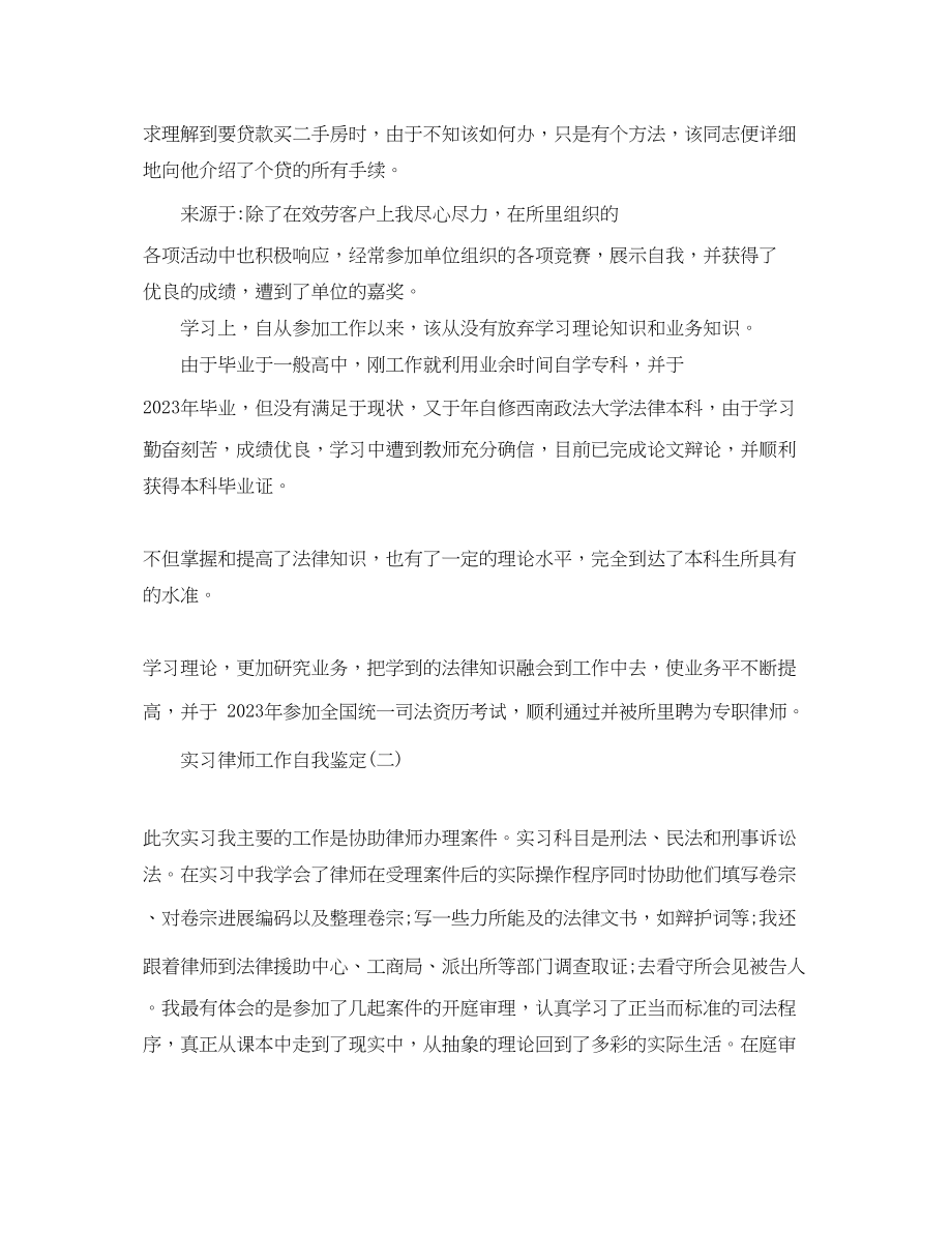 2023年的实习律师工作自我鉴定五篇.docx_第2页