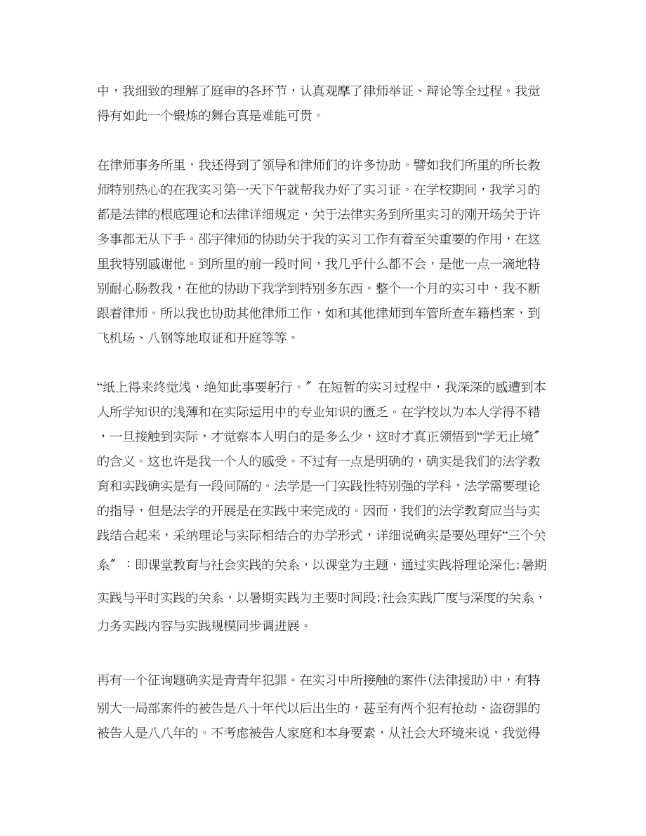 2023年的实习律师工作自我鉴定五篇.docx_第3页