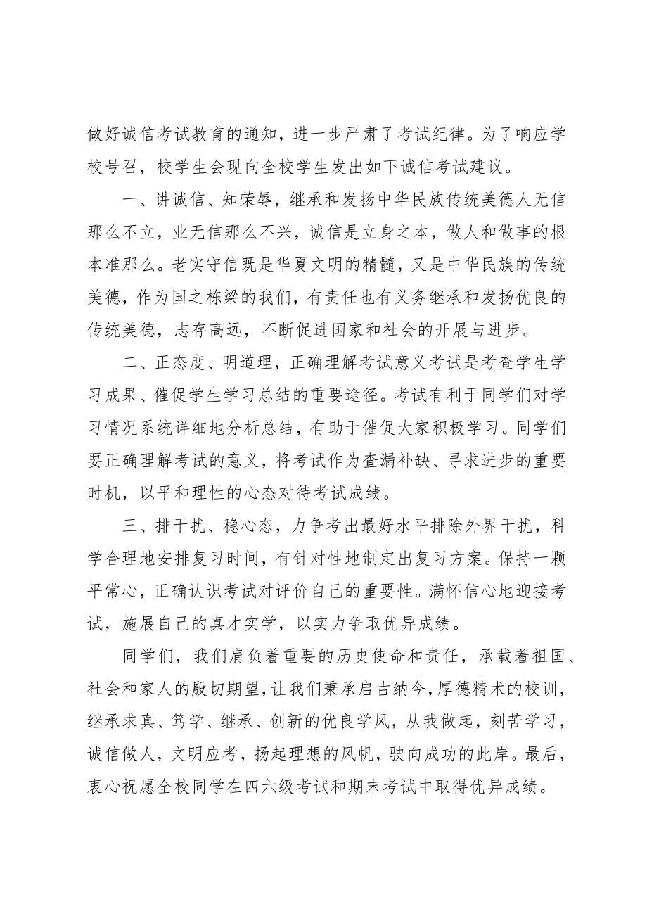 2023年诚信立身倡议书五篇新编.docx_第3页