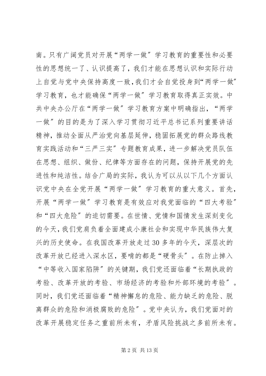 2023年检疫局“两学一做”学习教育部署大会动员致辞稿.docx_第2页