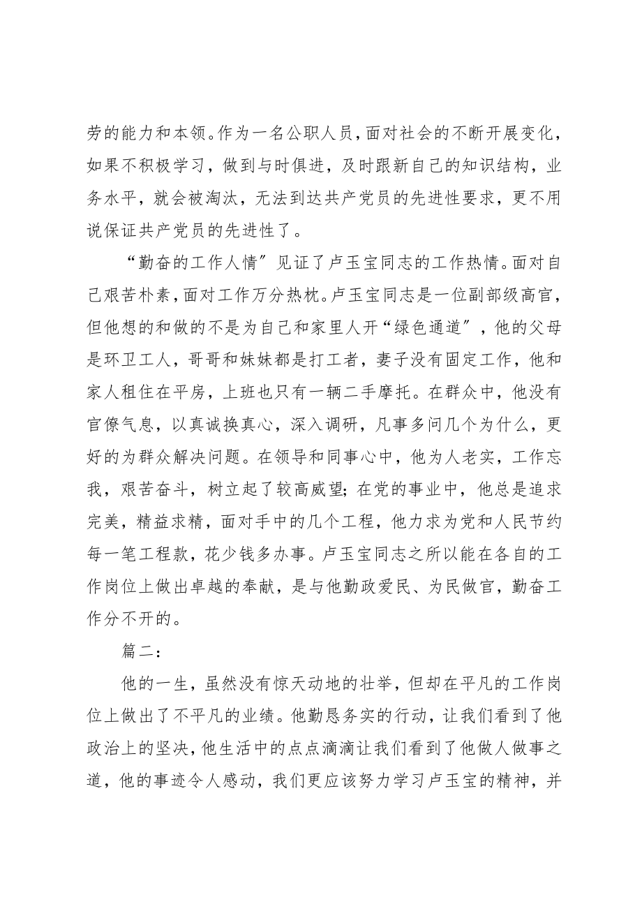 2023年党员干部学习“卢玉宝精神”心得3篇.docx_第2页