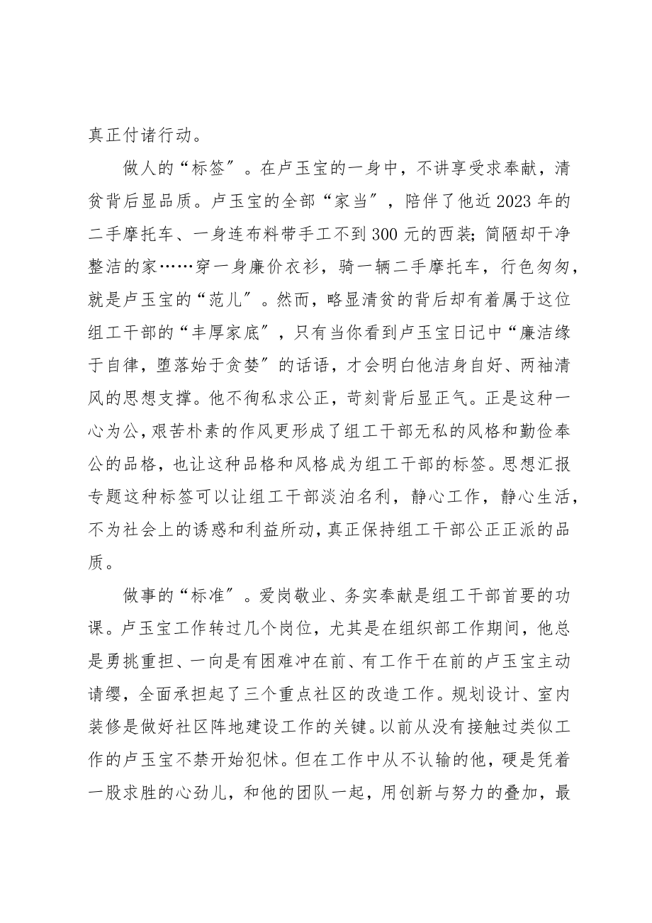 2023年党员干部学习“卢玉宝精神”心得3篇.docx_第3页