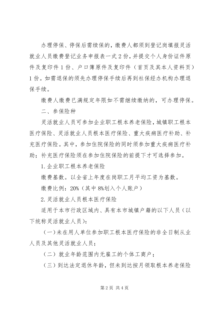 2023年XX市区灵活就业参保人员社会保险费.docx_第2页