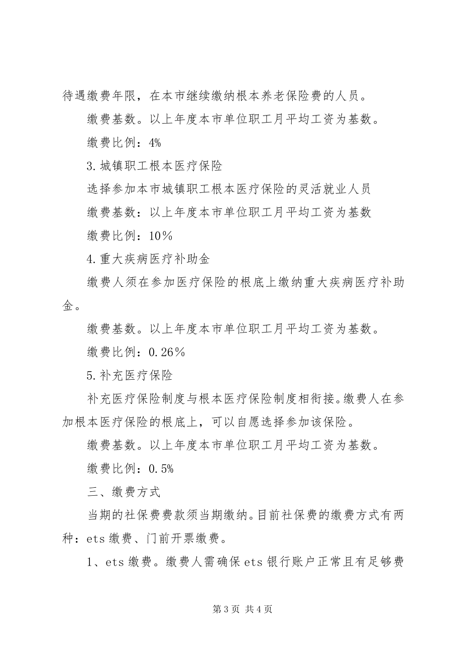 2023年XX市区灵活就业参保人员社会保险费.docx_第3页