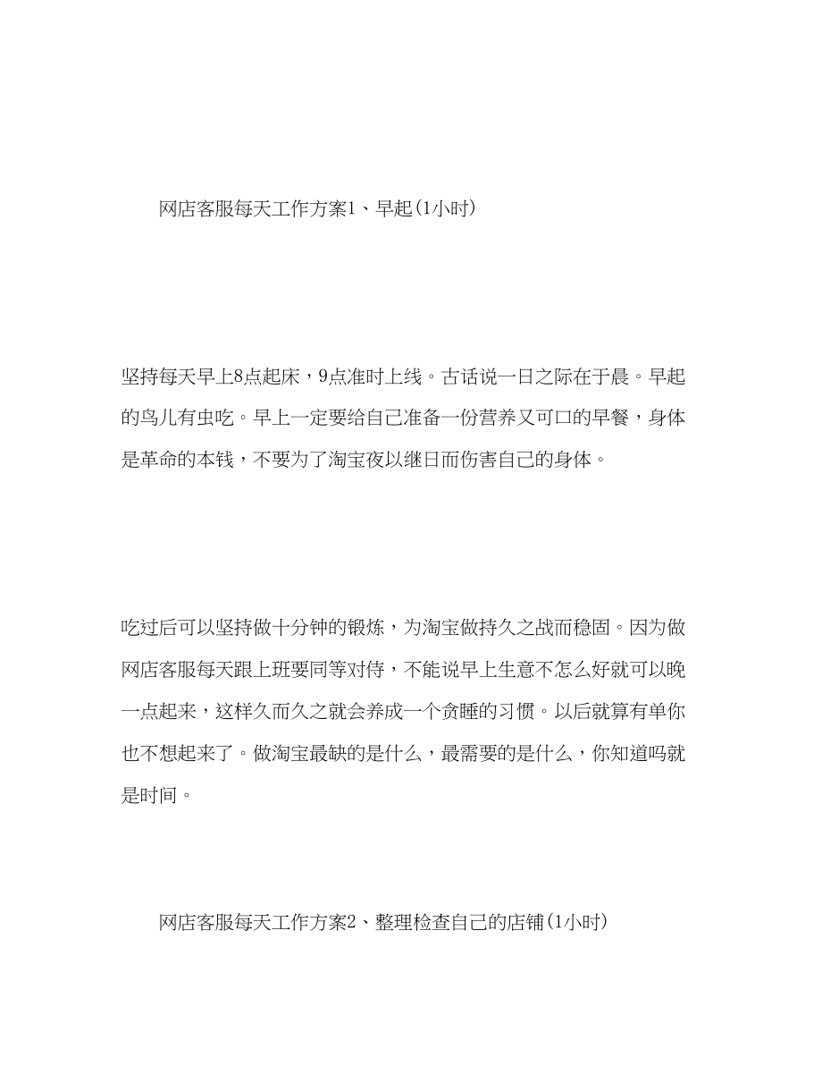 2023年网店客服工作计划.docx_第2页