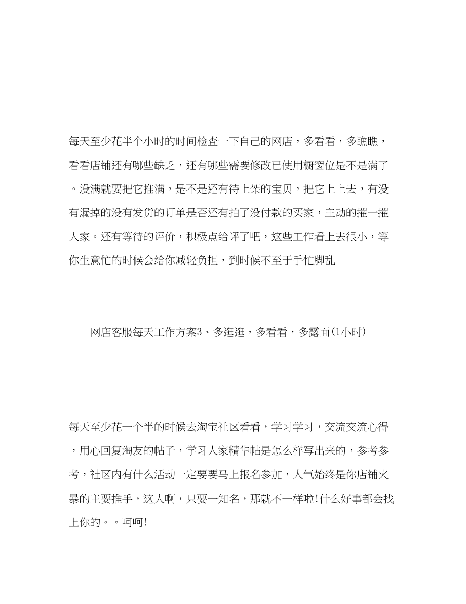 2023年网店客服工作计划.docx_第3页