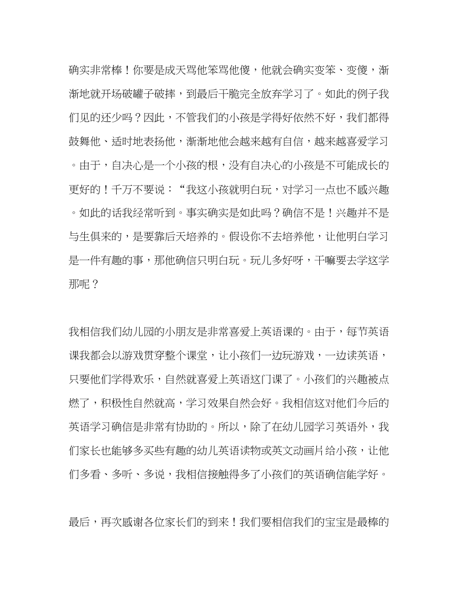 2023年幼儿园家长会英语教师演讲稿.docx_第3页