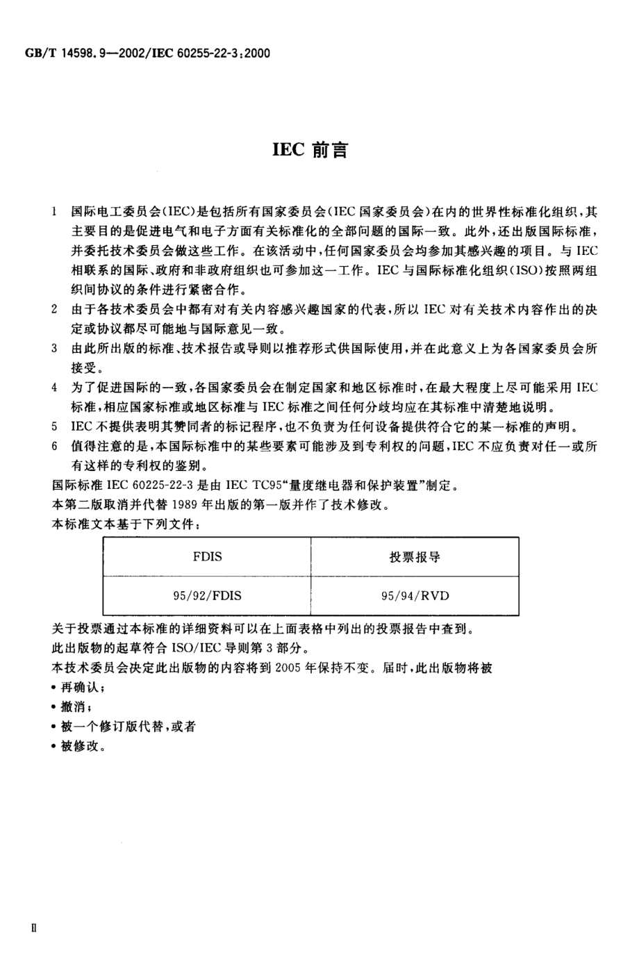 GB∕T 14598.9-2002 电气继电器 第22-3部分量度继电器和保护装置的电气骚扰试验 辐射电磁场骚扰试验.pdf_第3页